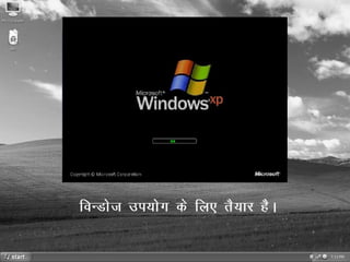 Formatting of windows XP in Hindi