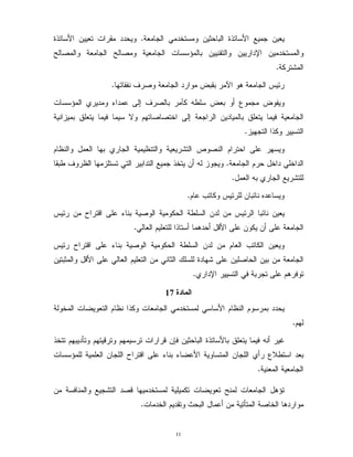 11
3 4) '<A: '4/) '< ?
: '6 = 4 6 = 4 ? ''0 ! (
2/
$ 7!E = 4 M 4 . H/
4 M 7? ''0 F I , E = X 5+ ' M 1
9 - 44,$ = = :! 9 - ' ;
$4 '/
>! C $ F 4 >! 2 8 =! $'
4 C: :/E > $ ' 3 4 : 1 5 4+
C 5 F 4 3 2/
'B . H H!/
. H H!I! = + '. H Q %
4'1 1 C%< 1/
B. H Q % I! = + '
4) $2 =* '!AA C%<
-F ( ' - 4/
56%
' '< >! ': ? >! ? 4 : '
$/
$ ' ? % V- A ) '< 9 - 5!1 K: $ O $ %
? ''0 4 Q % I! I < ' 4 F1 &+ '
! 4/
'- ! 3 42 =% $ : ' ? 6! ? 4 C 0
? : G C 1 O = :/
 