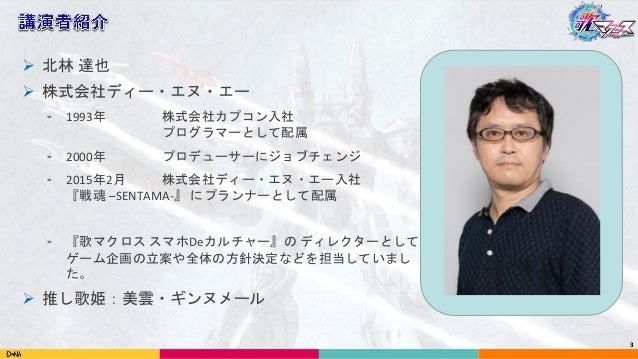 2次元キャラが3次元にやって来る 歌マクロスでのar施策