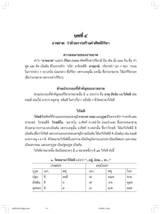 ไวยากรณ์เบื้องต้น