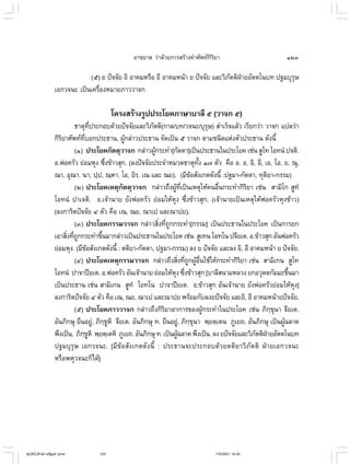 ไวยากรณ์เบื้องต้น