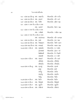 ไวยากรณ์เบื้องต้น