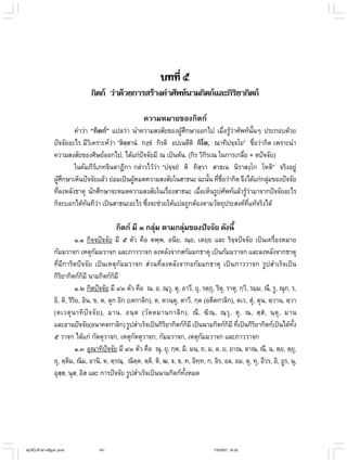 ไวยากรณ์เบื้องต้น