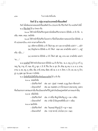 ไวยากรณ์เบื้องต้น