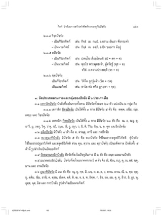 ไวยากรณ์เบื้องต้น