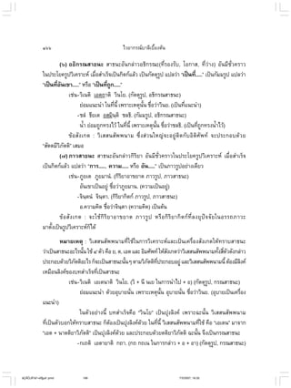 ไวยากรณ์เบื้องต้น