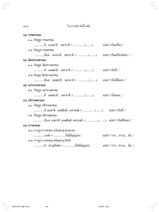 ไวยากรณ์เบื้องต้น
