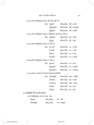 ไวยากรณ์เบื้องต้น