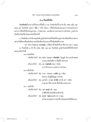 ไวยากรณ์เบื้องต้น