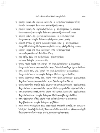 ไวยากรณ์เบื้องต้น