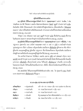 ไวยากรณ์เบื้องต้น