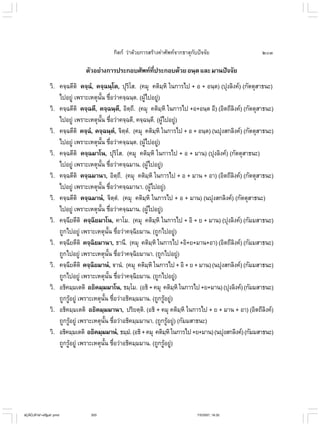 ไวยากรณ์เบื้องต้น