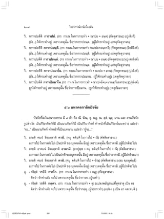 ไวยากรณ์เบื้องต้น