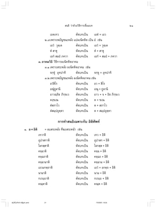 ไวยากรณ์เบื้องต้น