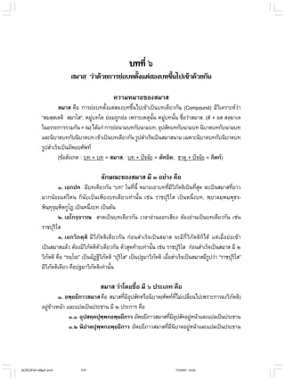 ไวยากรณ์เบื้องต้น