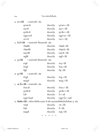 ไวยากรณ์เบื้องต้น