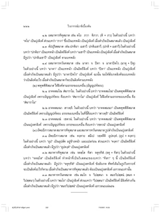 ไวยากรณ์เบื้องต้น