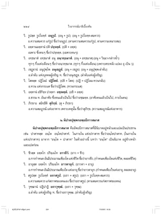 ไวยากรณ์เบื้องต้น