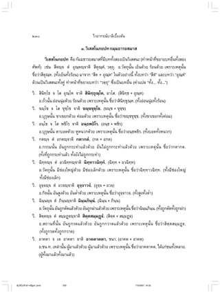 ไวยากรณ์เบื้องต้น