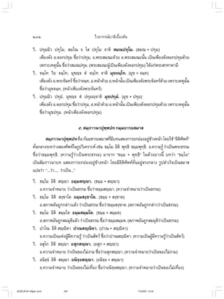 ไวยากรณ์เบื้องต้น