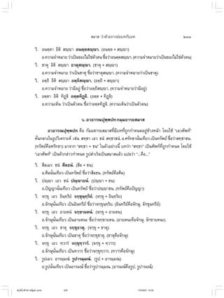 ไวยากรณ์เบื้องต้น