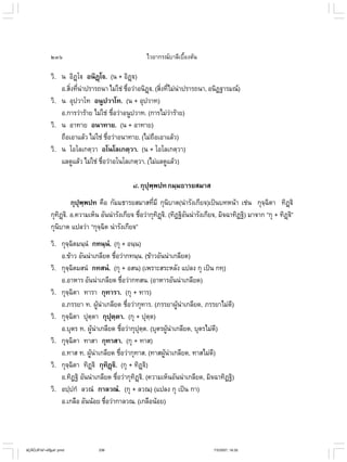 ไวยากรณ์เบื้องต้น