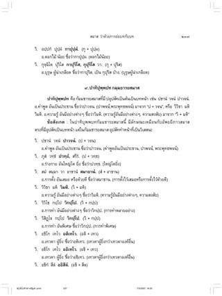 ไวยากรณ์เบื้องต้น