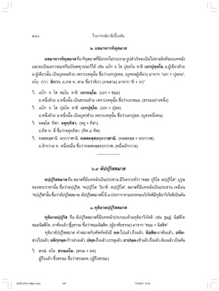 ไวยากรณ์เบื้องต้น