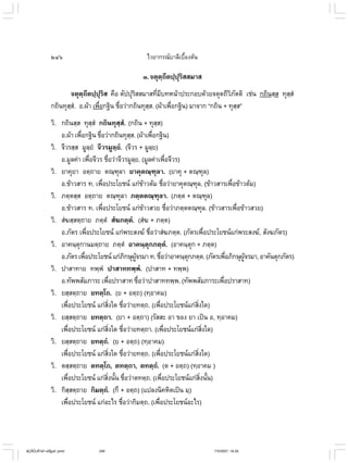 ไวยากรณ์เบื้องต้น