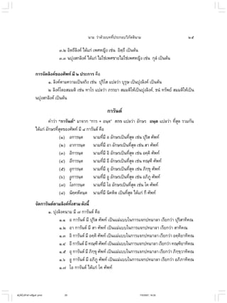 ไวยากรณ์เบื้องต้น