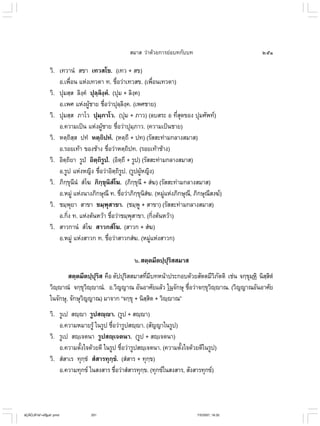 ไวยากรณ์เบื้องต้น