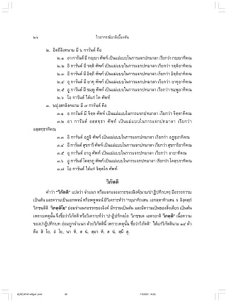 ไวยากรณ์เบื้องต้น