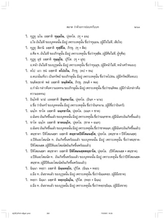 ไวยากรณ์เบื้องต้น