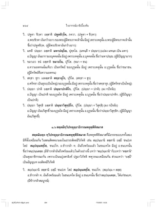 ไวยากรณ์เบื้องต้น