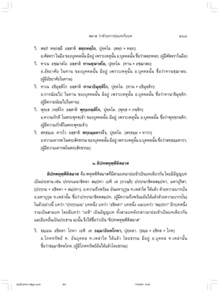 ไวยากรณ์เบื้องต้น