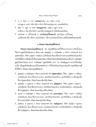 ไวยากรณ์เบื้องต้น