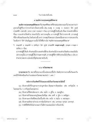 ไวยากรณ์เบื้องต้น