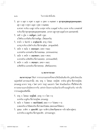 ไวยากรณ์เบื้องต้น