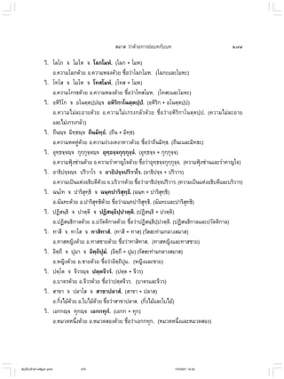 ไวยากรณ์เบื้องต้น