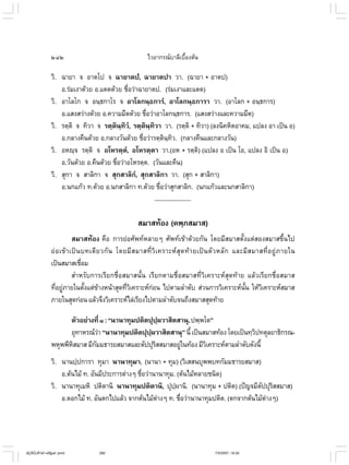 ไวยากรณ์เบื้องต้น