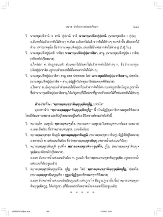 ไวยากรณ์เบื้องต้น