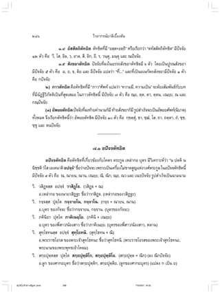 ไวยากรณ์เบื้องต้น