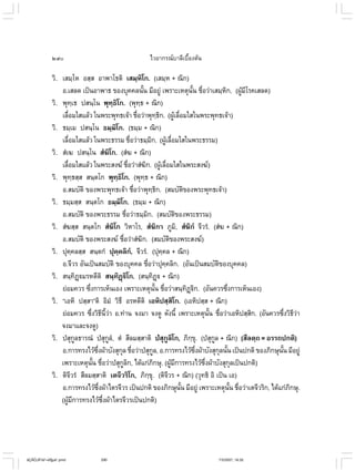 ไวยากรณ์เบื้องต้น