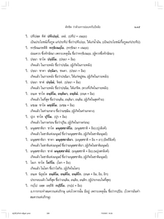 ไวยากรณ์เบื้องต้น