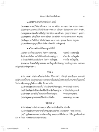 ไวยากรณ์เบื้องต้น