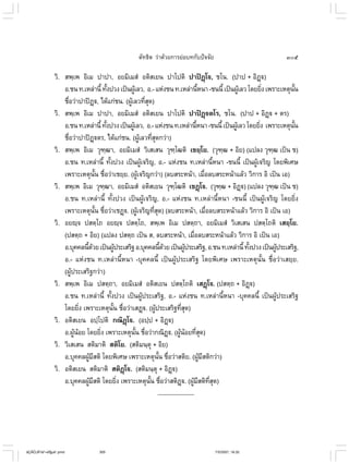 ไวยากรณ์เบื้องต้น