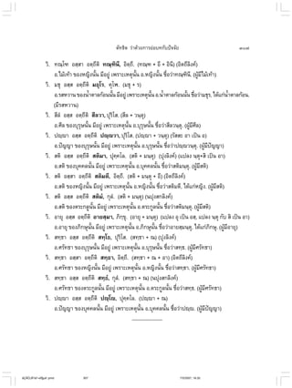 ไวยากรณ์เบื้องต้น