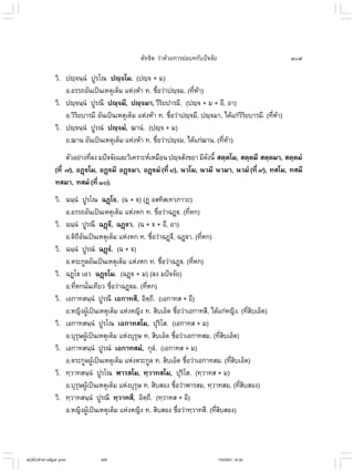 ไวยากรณ์เบื้องต้น