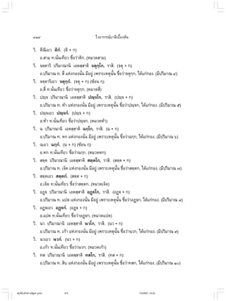 ไวยากรณ์เบื้องต้น