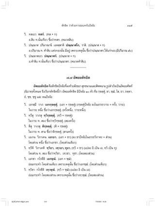 ไวยากรณ์เบื้องต้น